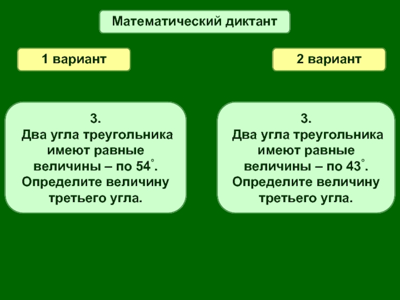 Какие величины равны углов