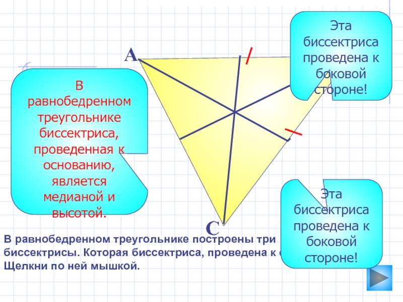 Выберите верные утверждения можно построить равнобедренный треугольник. Биссектриса в равнобедренном треугольнике. Решение равнобедренного треугольника. Три равнобедренных треугольника. Построение равнобедренного треугольника.