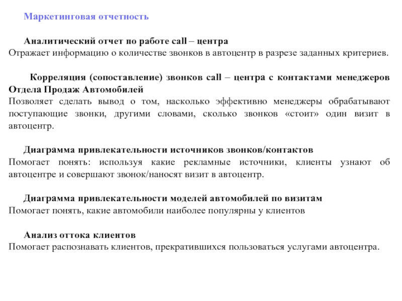 Аналитический отчет. Отчет маркетолога. Маркетинговая отчетность. Пример аналитического отчета. Краткий аналитический отчет.