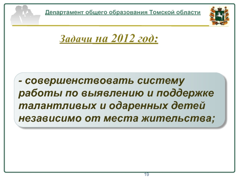 Департамент общего пользования