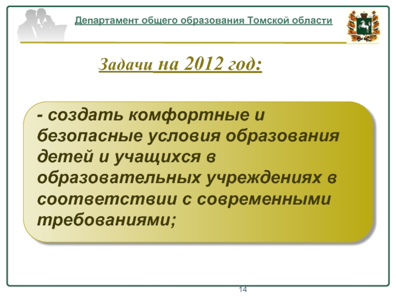 Сайт министерства общего. Департамент общего образования Томской области.