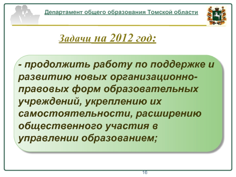 Департамент общего пользования