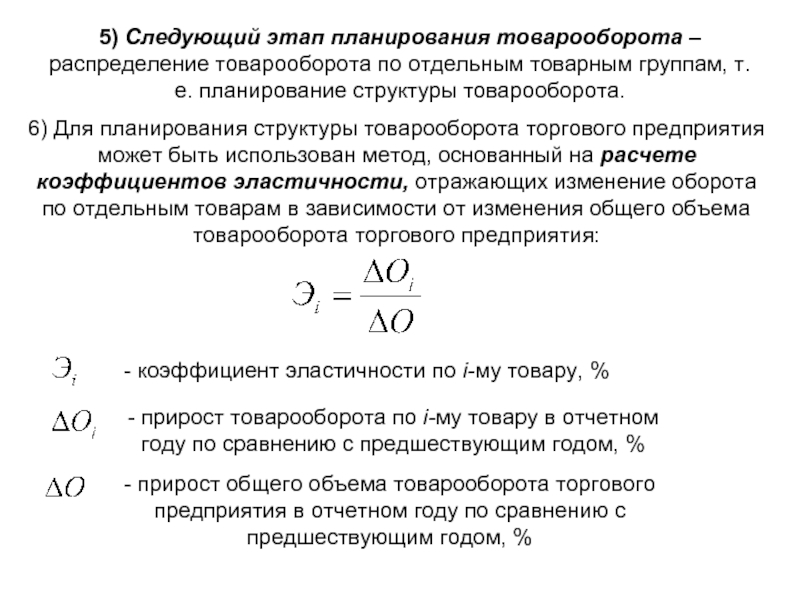 Реферат: Планирование товарооборота розничного торгового предприятия по месяцам