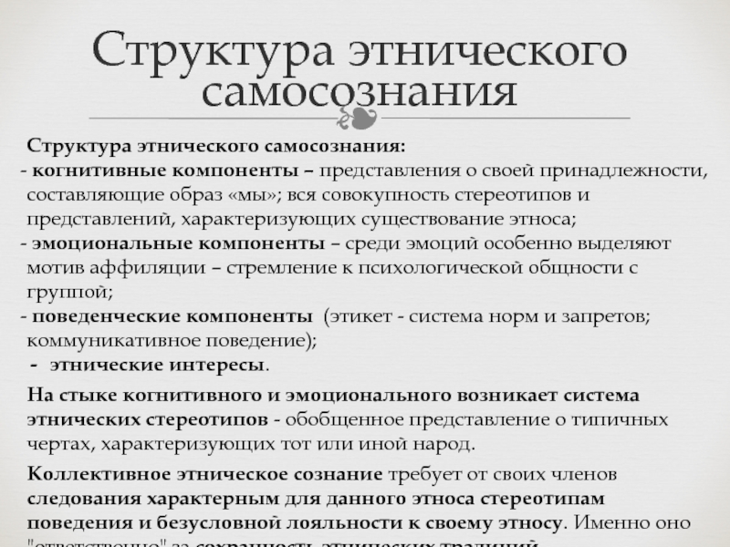 Этническая структура