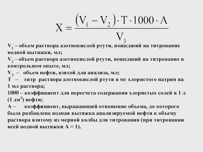 Общий объем раствора