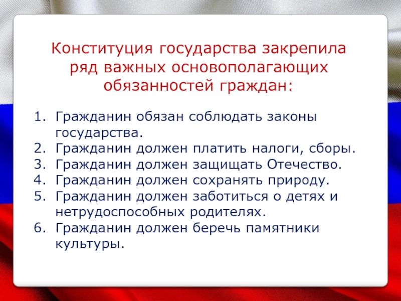 Законы государства. Гражданин и государство. Истинное равенство граждан. Истинное равенство граждан состоит в том. Обязанности государства по Конституции РФ.