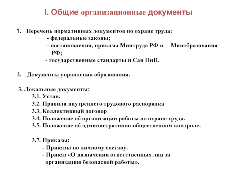 Образец перечня инструкций по охране труда по профессиям и видам работ