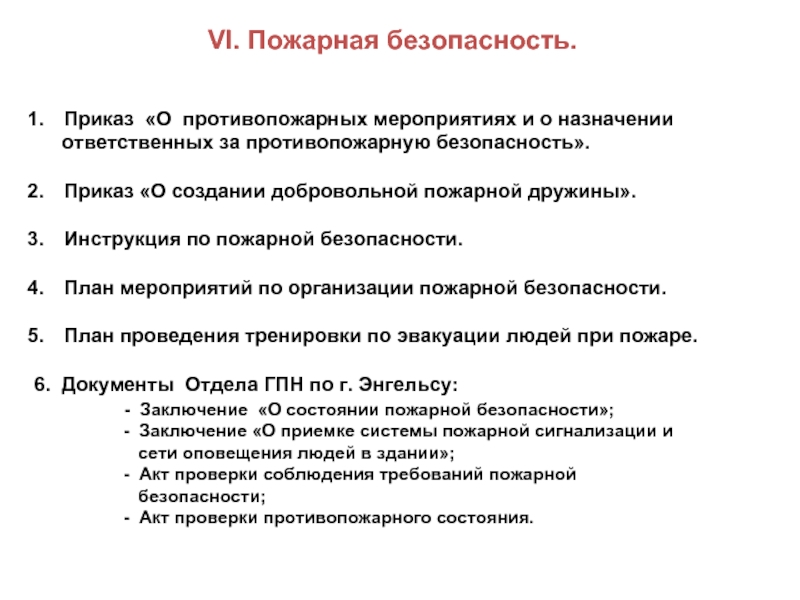 Приказ о создании добровольной пожарной дружины в рб образец