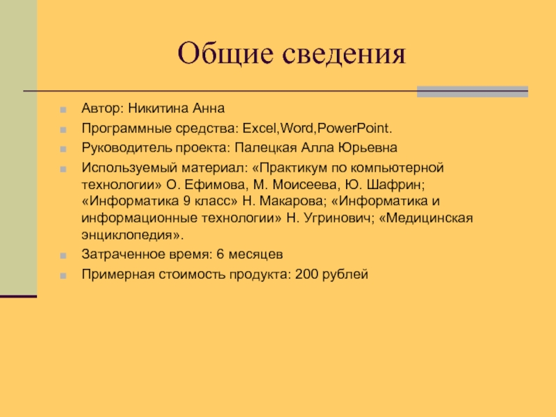 Информация об авторе в презентации