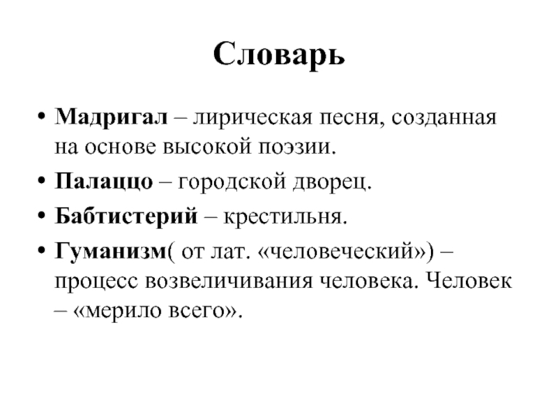 Мадригал что это. Мадригал. Мадригал это в Музыке. Мадригал это в литературе. Чо также мадригалв музые.