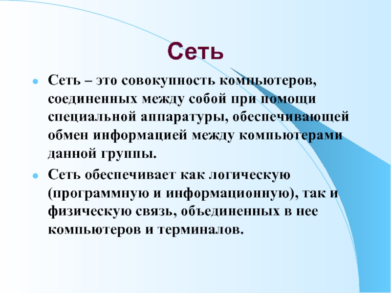 Совокупность компьютеров. Совокупность компьютеров Соединенных.