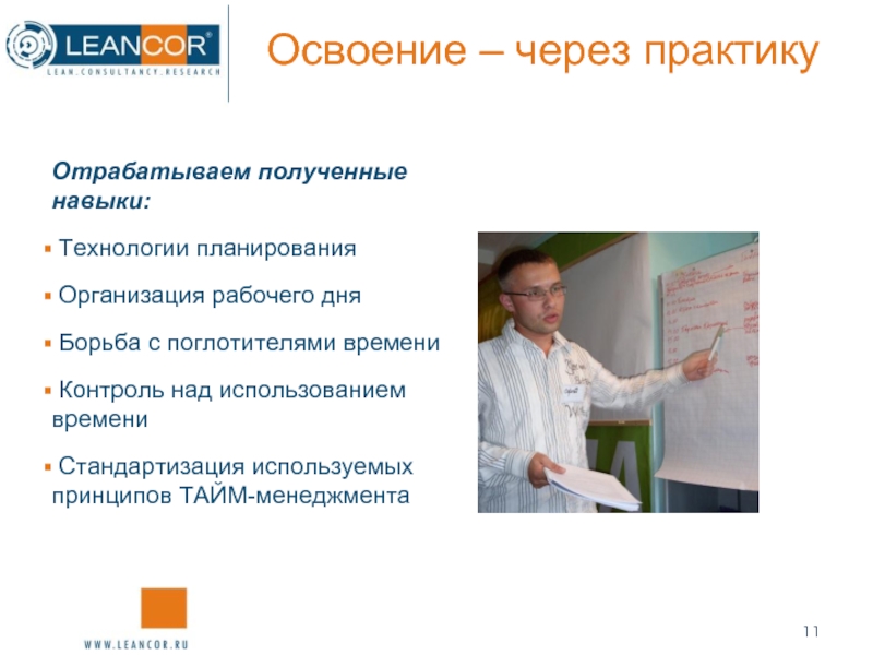 Отработал получил. Практика «борьба с поглотителями времени». Материал по освоение инструментов тайм менеджмента. Время технологий.