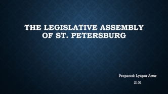 The Legislative Assembly of St. Petersburg