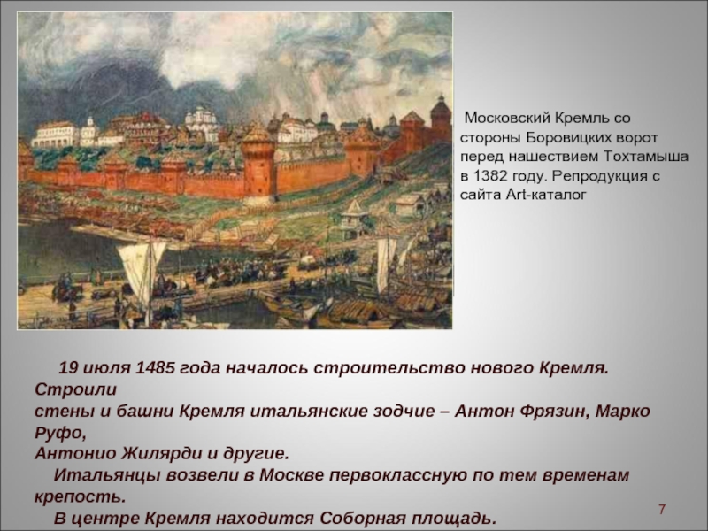 Как изменился облик московского кремля в 14 веке проект по истории россии 6 класс