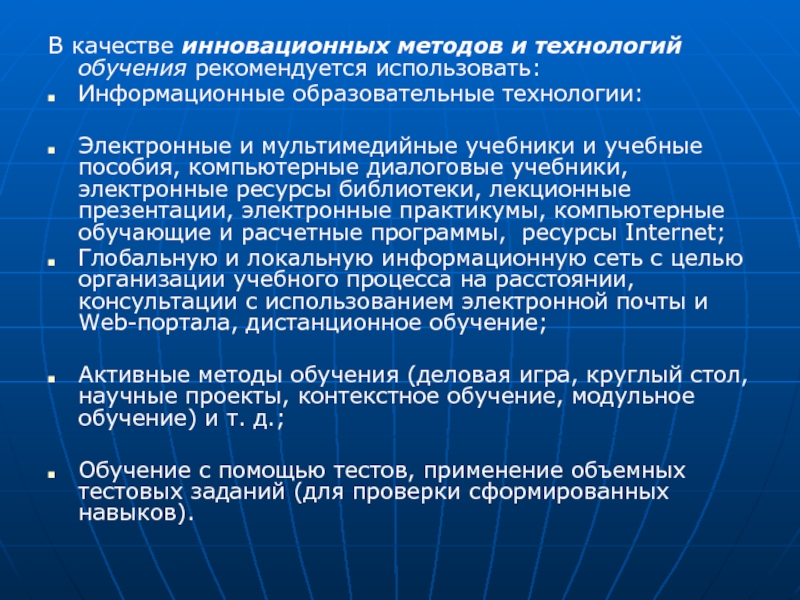 Методы инноваций в образовании. Инновационные технологии обучения. Инновационный метод обучения. Инновационные методики обучения. Инновационные формы обучения.