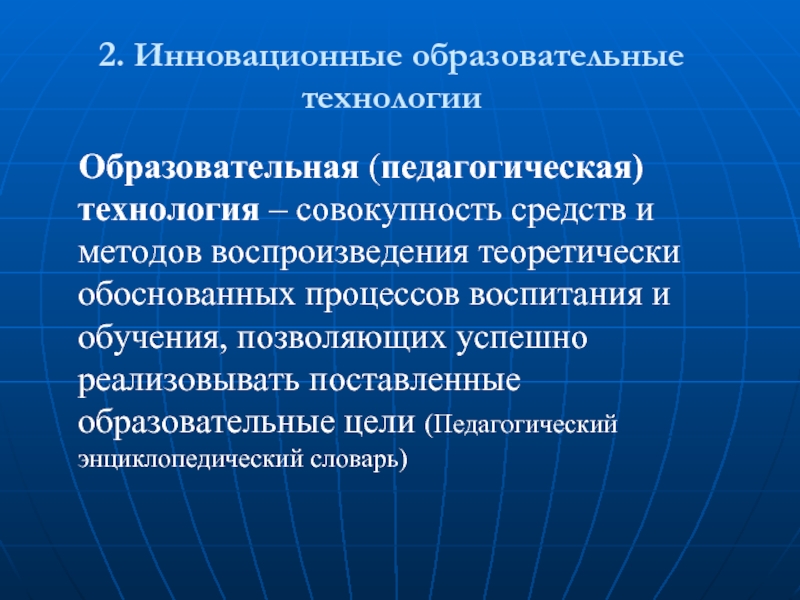 Презентация как средство обучения