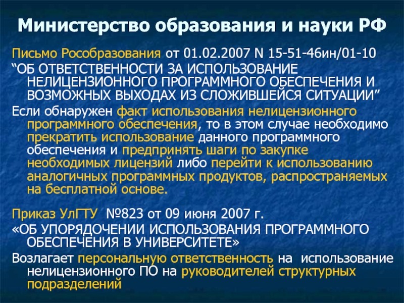 Чем угрожает использование нелицензионного программного обеспечения