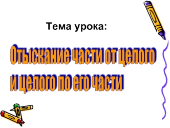 Тема урока: