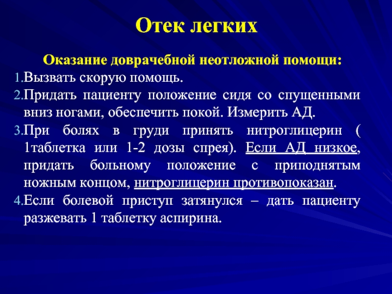 Отек легких карта вызова скорой помощи