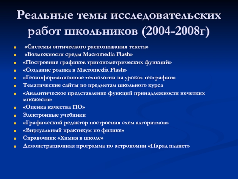 Темы исследовательских проектов 11 класс по истории