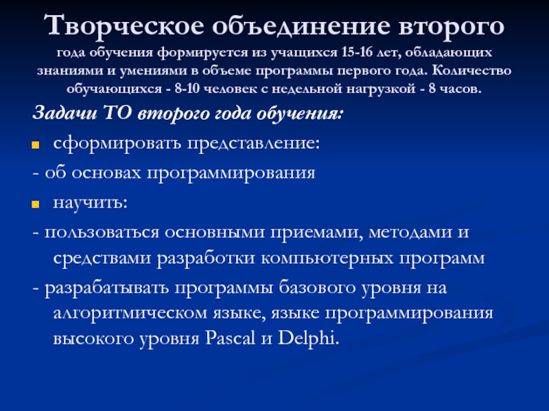 Второй год обучения. Второго года обучения. Особенности объединений второго и третьего года работы. Технологическое образование формирует: (2 верных ответа).