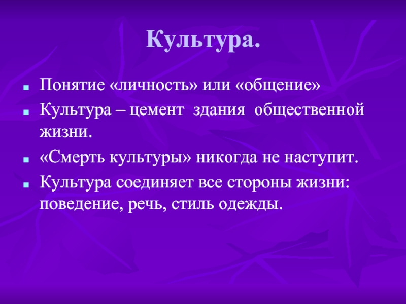 Культура объединяет все стороны. Культура — цемент здания общественной жизни.. Культура объединяет.