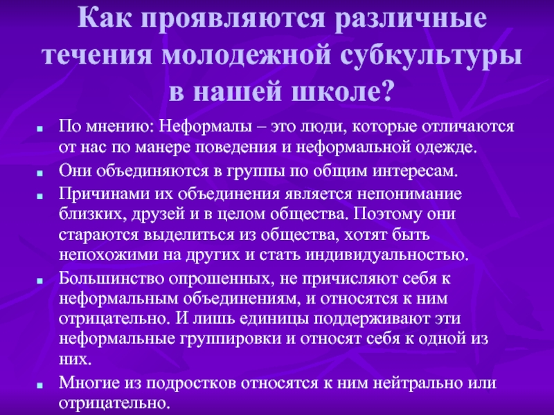 Молодежные течения. Новое течение молодежи. Виды молодежных субкультур. Новое течение молодежи. Новые молодежные течения.