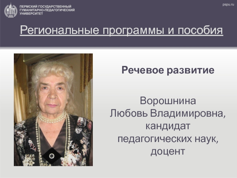 Кандидат педагогических наук. Доцент педагогических наук. Л В Ворошнина биография. Ворошнина любовь Владимировна. Наталья Гусятина кандидат педагогических наук.