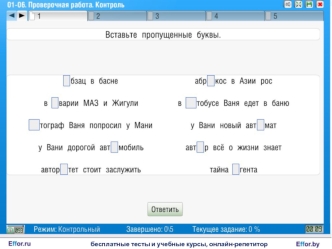 бесплатные тесты и учебные курсы, онлайн-репетитор