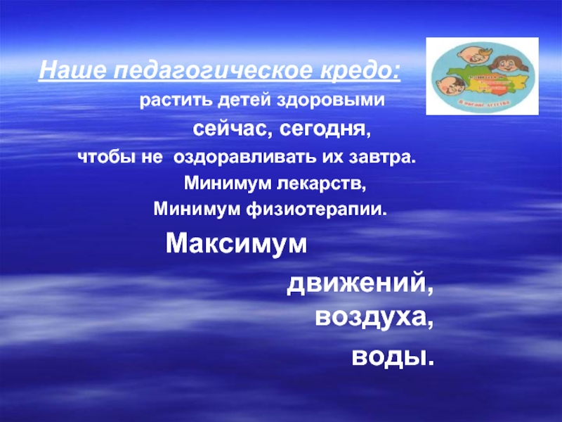 Максимум движения. Пословица-это краткое народное изречение. Внеклассное мероприятие по математике. Педагогическое кредо. Внеклассное мероприятие по математике 6 класс.