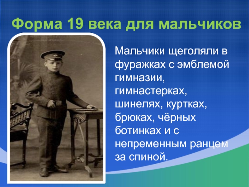 История школьной формы презентация