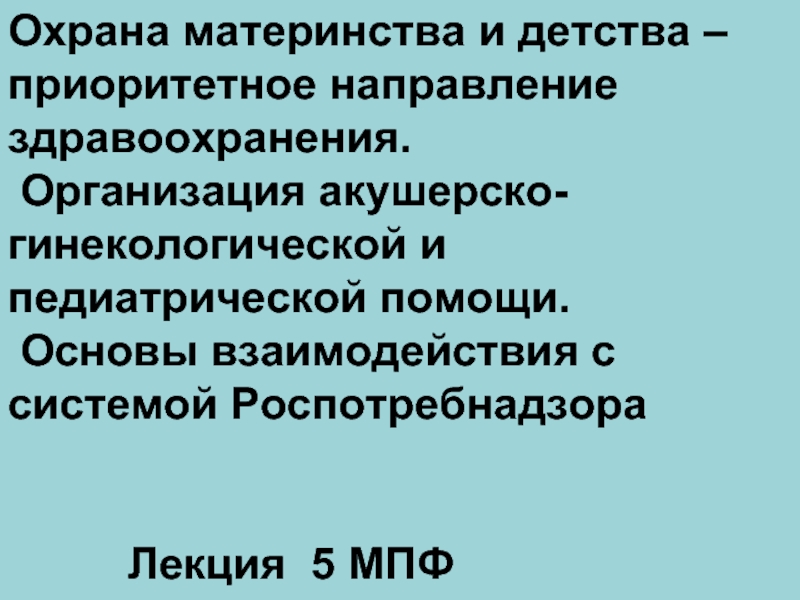 Направление здравоохранения