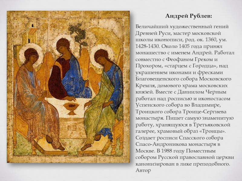 Доклад: Киевская школа иконописи