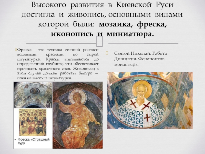 Реферат: Ярославская иконопись 17 века