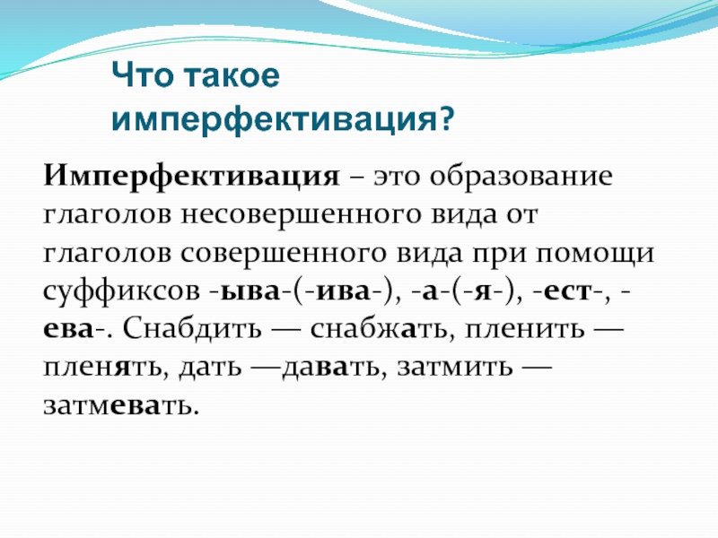 Способы образования видовых глаголов.