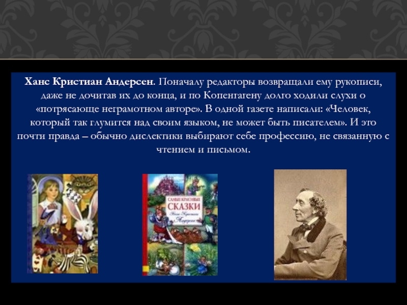 Ганс христиан андерсен биография 2 класс презентация