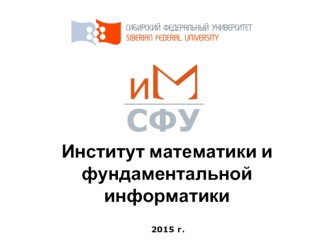 Факультет математики и информатики Красноярского госуниверситета