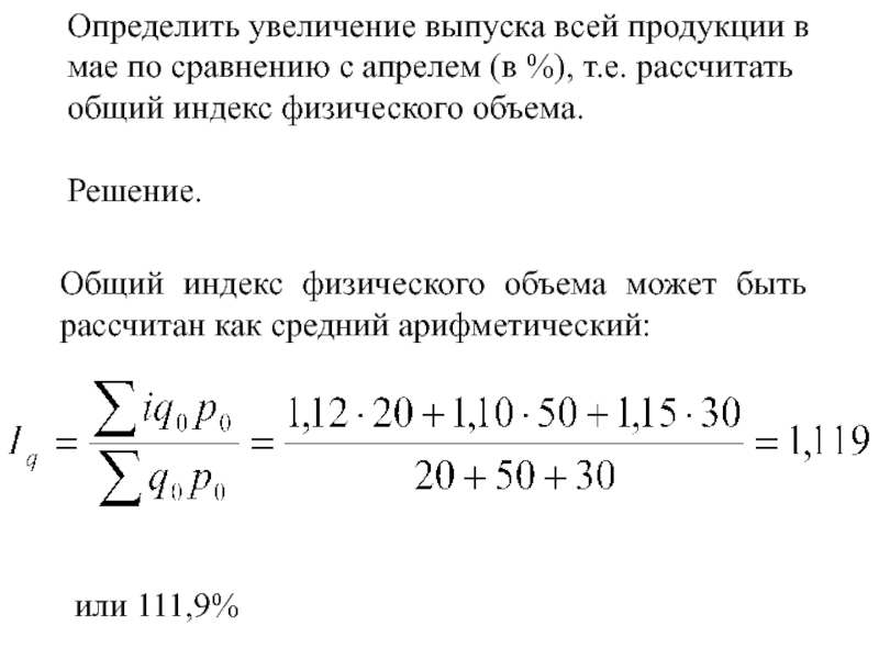 Определению увеличения