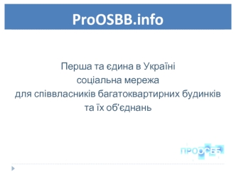 ProOSBB.info