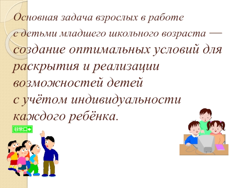 Учебная деятельность как ведущая в младшем школьном возрасте презентация