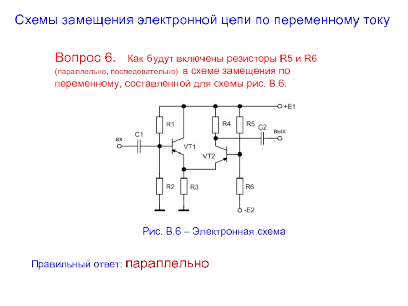 Виды схем замещения