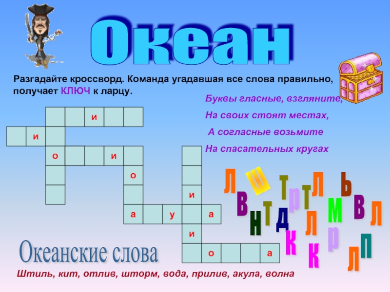 Мир слов кроссворды. Пиратский кроссворд для детей. Кроссворд для квеста. Квест кроссворд. Кроссворд на тему пираты для детей.