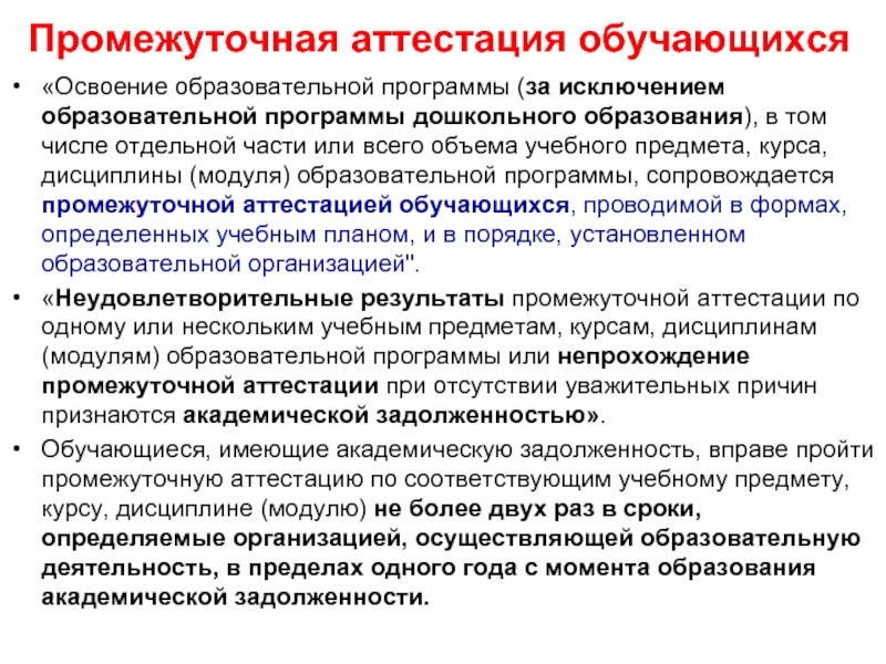 Промежуточная аттестация проводится по всем предметам учебного плана