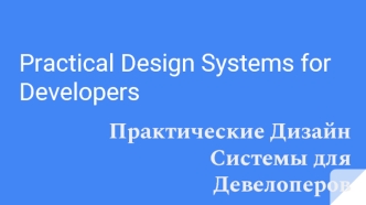 Practical Design Systems for Developers