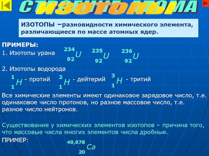 Стабильные изотопы. Изотопы это в химии. Изотопы элементов. Изотопы всех химических элементов. Виды изотопов.