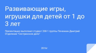 Развивающие игры, игрушки для детей от 1 до 3 лет