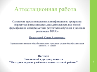 Аттестационная работа. Элективный курс для учащихся 