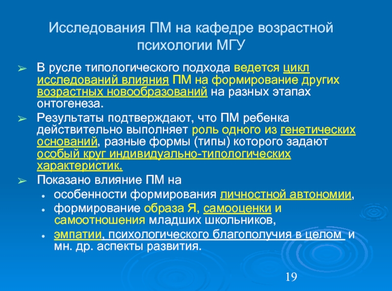 Цикл исследований. Методы исследования возрастной психологии. Типологический подход в психологии. Комплексные исследования в возрастной психологии предполагают …. Типологические исследования в психологий.