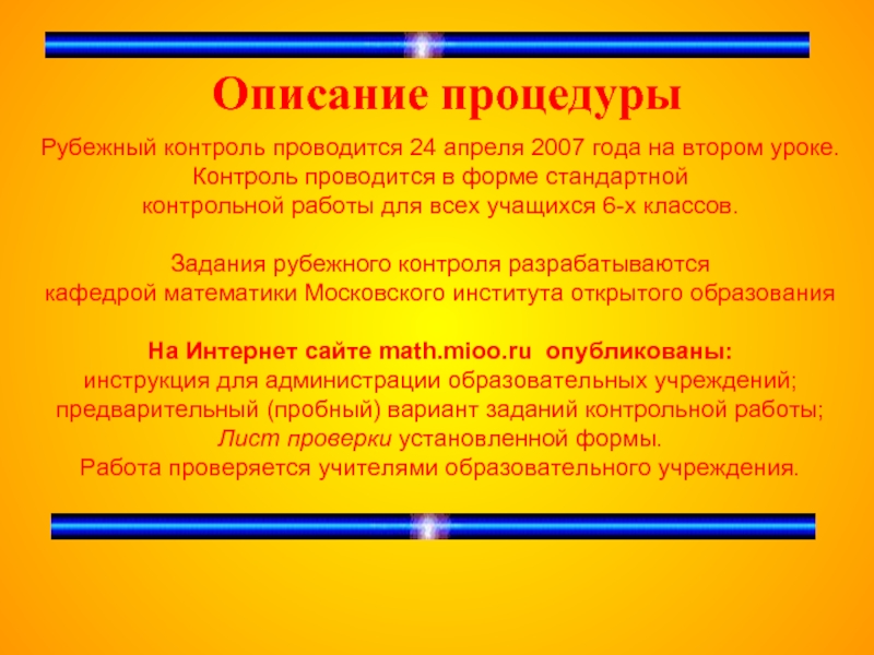 Рубежный контроль. Задания Рубежного контроля. Цель Рубежного контроля обучающихся. Текущий и Рубежный контроль учащихся.