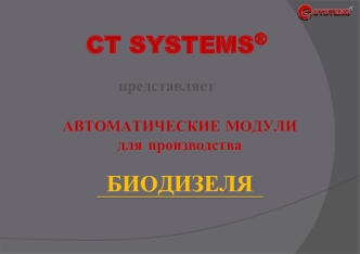 CT SYSTEMS®
